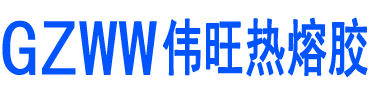 偉旺熱熔膠logo