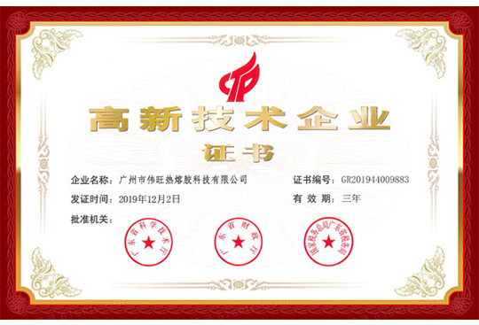 高新技術(shù)企業(yè)