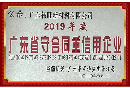 重合同守信用企業(yè)